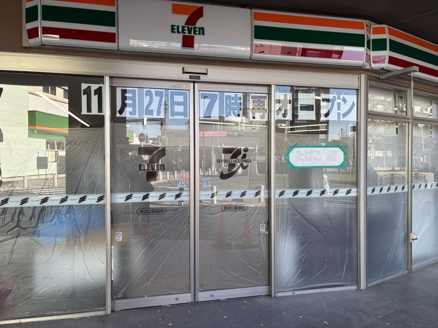 セブンイレブン 流山 南 店