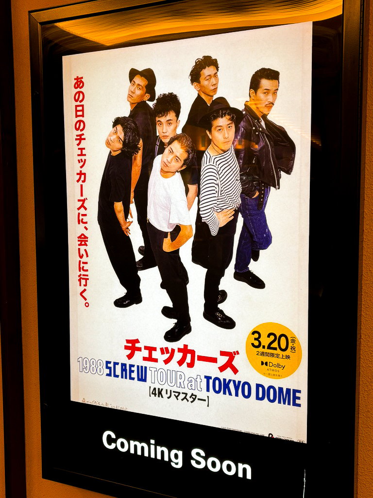 チェッカーズライブ映画「チェッカーズ 1988 SCREW TOUR at 東京ドーム